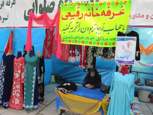 نمایشگاه عفاف و حجاب در شهرستان لردگان برگزار شد+ عکس