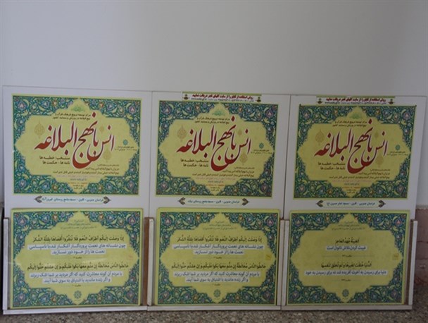 اجرای طرح انس با نهج البلاغه در مساجد قاینات