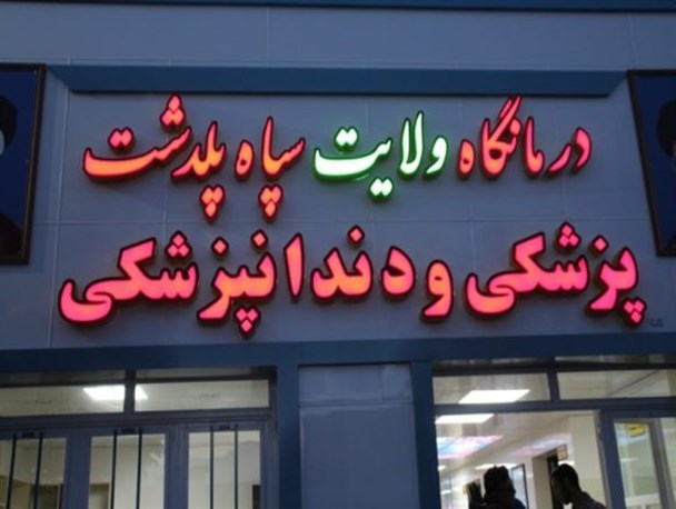 درمانگاه ولایت پلدشت پیشرو در ارائه خدمات جهادی + فیلم
