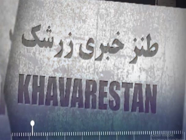 بیرجند پاک‌ترین شهر ایران/ چرا بیش از ۴۰۰ روستا با تانکر آبرسانی می‌شود؟
