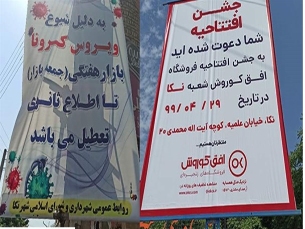 تناقض آشکار تعطیلی جمعه‌بازار با افتتاح یک فروشگاه در شرایط کرونایی