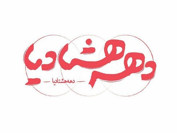 صندلی‌داغ تلویزیون ساخته می‌شود