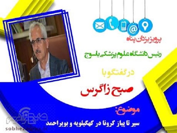 کرونا در کهگیلویه و بویراحمد به تفکیک شهرستان اعلام شد +صوت