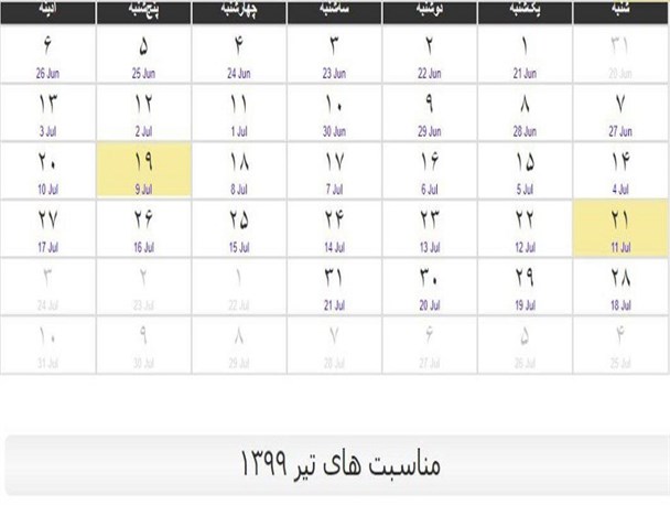 بی توجهی قابل تامل برخی تقویم های الکترونیکی به سالگرد فاجعه مسجد گوهر شاد