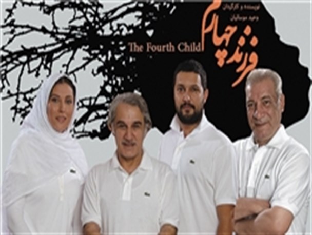 اکران خصوصی و تقدیر از عوامل «فرزند چهارم» در سینما فرهنگ