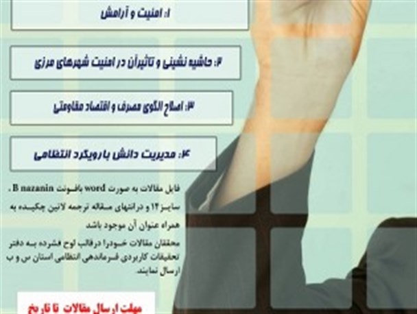 اعلام فراخوان مسابقه مقاله نویسی در سیستان و بلوچستان