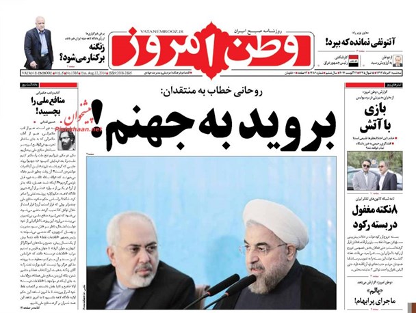 صفحه اول روزنامه های سه شنبه21مرداد
