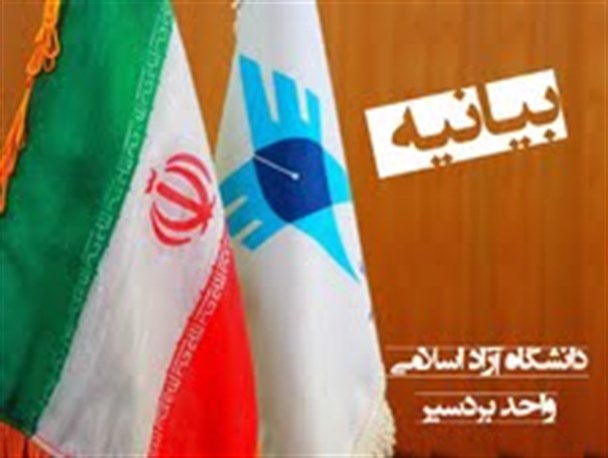 بیانیه انگلیسی زبان بردسیریها به مجامع جهانی