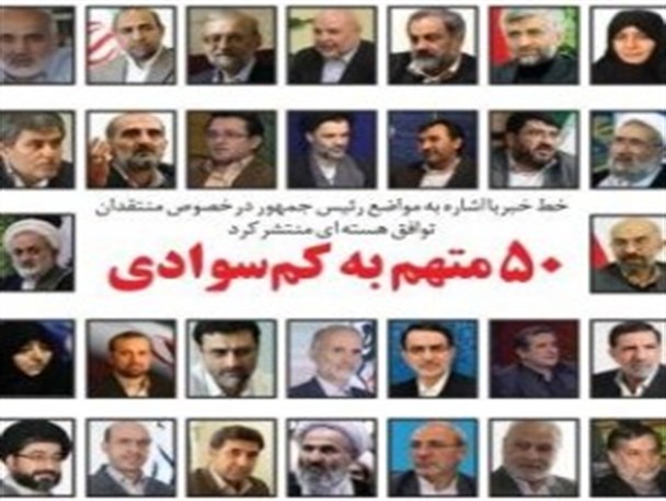 از منتقدین بی سواد تا راهی شدگان به جهنم