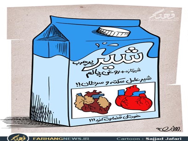 کاریکاتور /شیر،عامل سرطان
