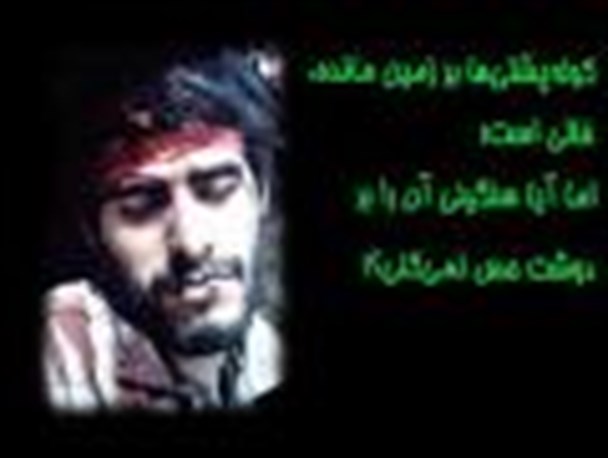 بعد از شهدا چه کرده ایم؟