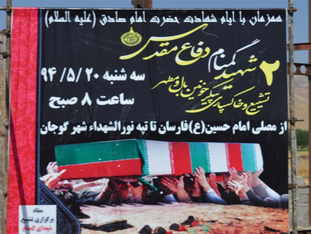 پیکر ۲ شهید گمنام در شهرستان فارسان تشییع شد