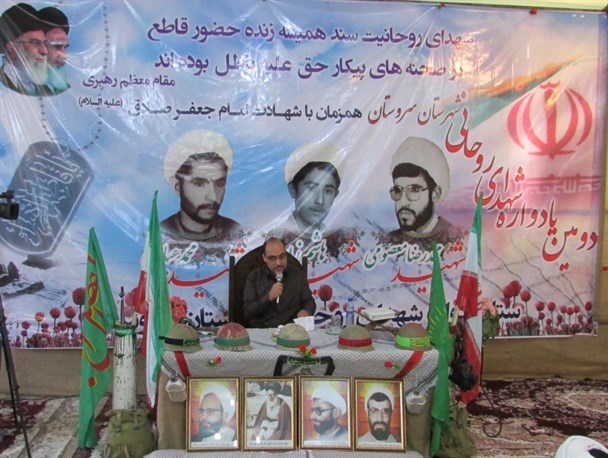 برگزاری دومین یادواره "شهدای روحانی" سروستان