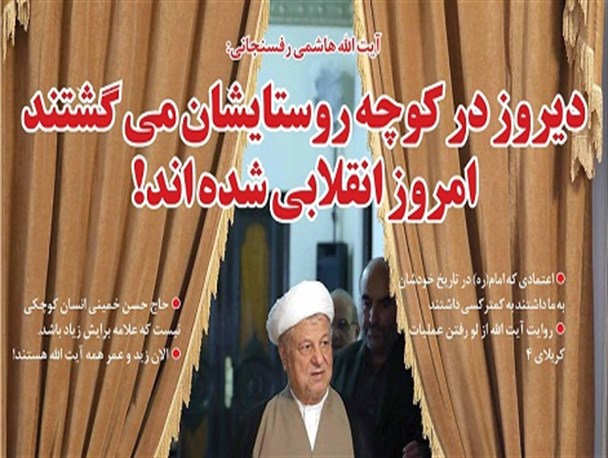 جناب به ظاهر انقلابی، شما به فکر خزانه ها و آقازاده تان باش/اختلاس هایتان نوش جان، اما توهین به انقلاب و روستایی خط قرمز است