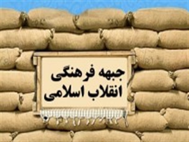 ناوبری عملیات فرهنگی با رویکرد جبهه‌سازی