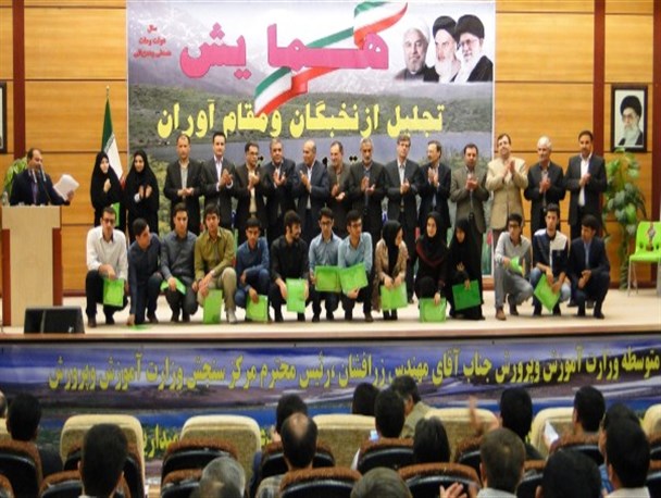 همایش تجلیل از نخبگان آموزش و پرورش کهگیلویه و بویراحمد / گزارش تصویری