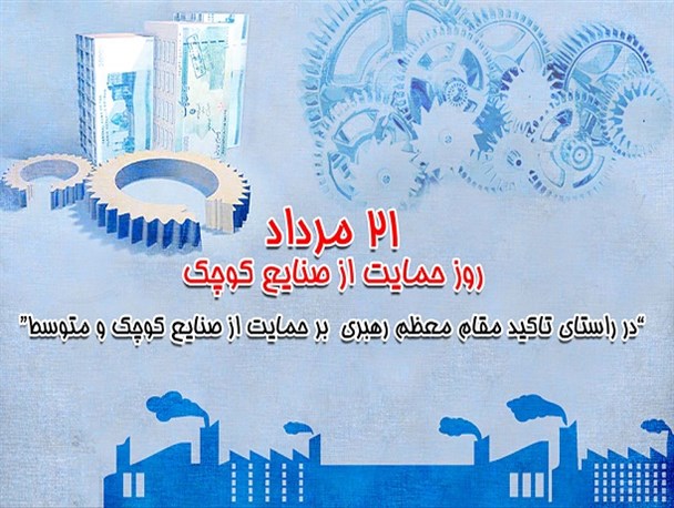 فرهنگ کار و تولید میان مدیر و کارگر ضعیف است/ واردات سمی مهلک بر پیکر صنعت/ مدیریت جهادی سرمایه کشور است