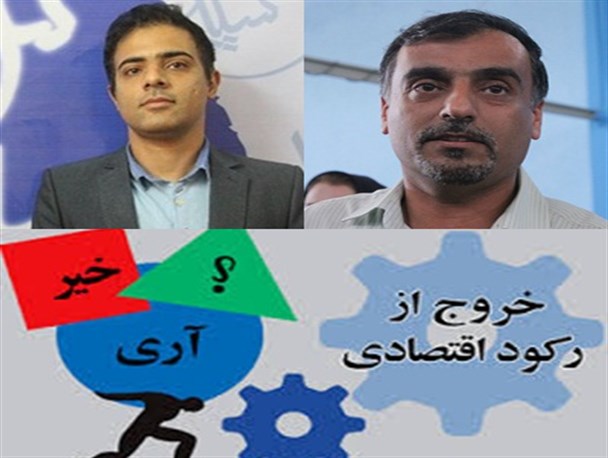 کارگر: احساس رکود اقتصادی در کارخانه/ کار آفرین: به دلیل سودهی بالا از بانک ها بیزارم/ رئیس شهرک صنعتی: اقتصاد و صنعت در گردابی بزرگ گرفتار است