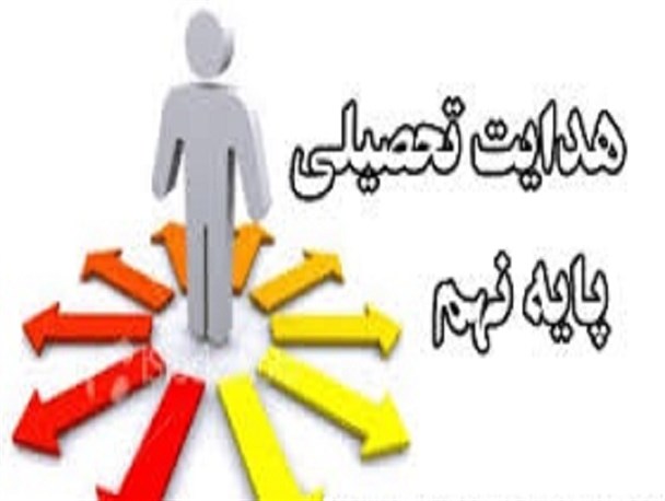 هدایتی که به انتخاب اجباری مدرسه دانش آموزان ختم می‌شود/ از سال آینده روند هدایت تحصیلی از پایه هفتم آغاز می‌شود