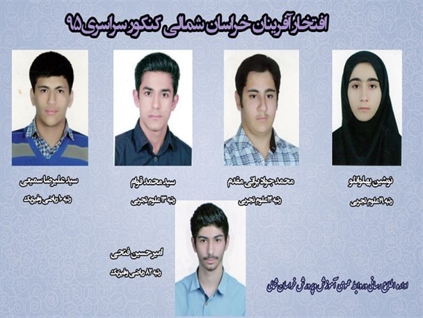 کسب پنج رتبه برتر کشوری در کنکور ۹۵