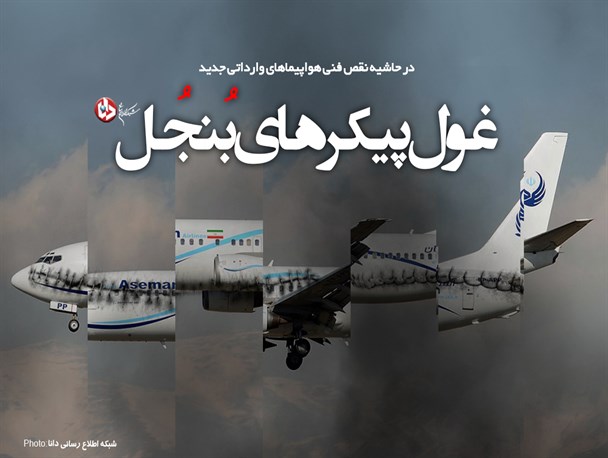 پوستر/غول پیکرهای بُنجُل