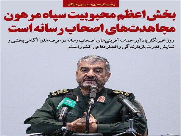 کنایه لاریجانی به ظریف تا پیام سرلشکر جعفری به اصحاب رسانه