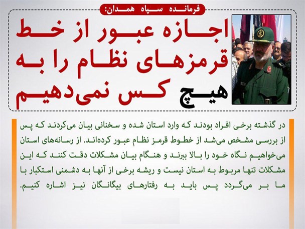 سردار مجیدی: اجازه عبور از خطوط قرمز را به هیچ کس نمیدهیم