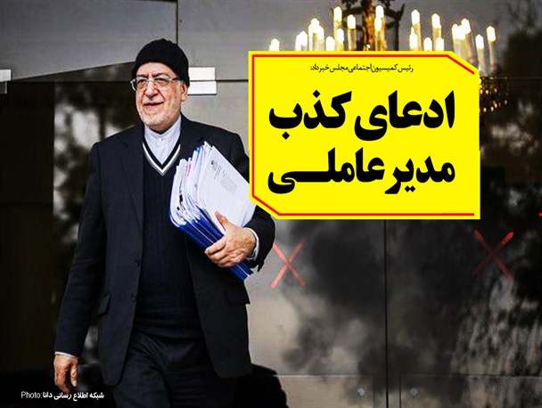 فتونیوز/ادعای کذب مدیرعاملی