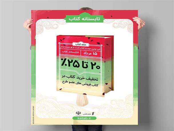 فروش تابستانه کتاب در کشور از مرز ۱۴۲ هزار نسخه گذشت