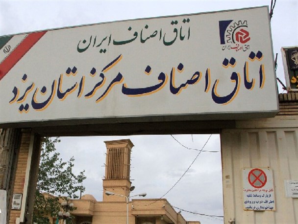 تصمیم اصناف یزد برای تعطیلی دو روزه جهت بهبود وضعیت کرونایی استان یزد