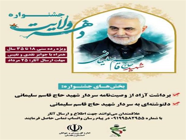 پذیرش آثار جشنواره دهه ولایت تا 25 مرداد ماه در زنجان