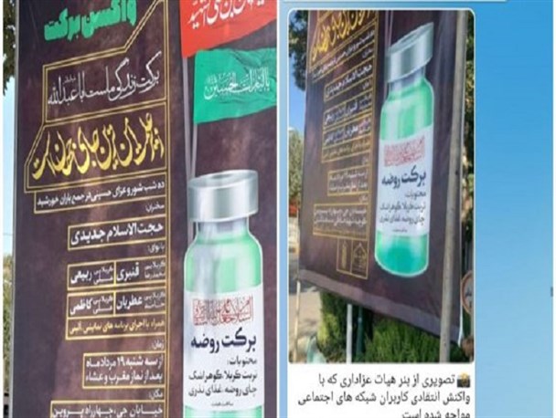 تصویر بنری که حاشیه‌ساز شد+ جزئیات