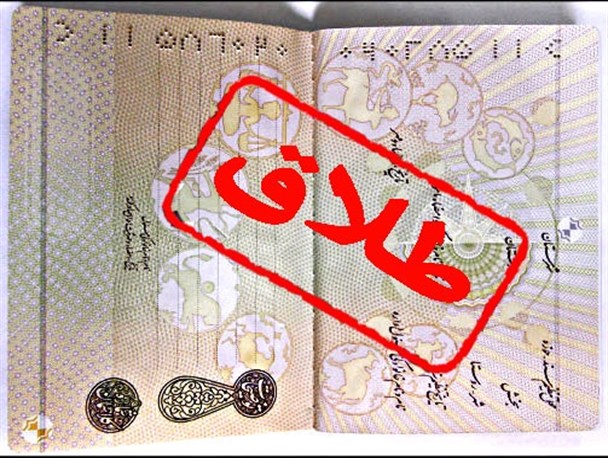 با طلاق عاطفی خداحافظی کنیم