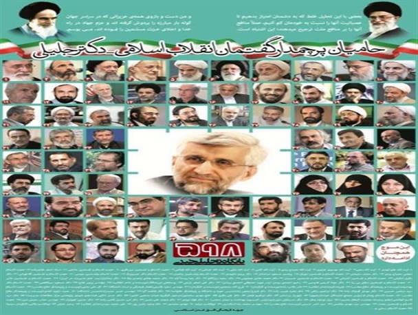 ادعای واهی عضو حزب اعتماد ملی درباره آیت الله مصباح یزدی ، علم الهدی و 74 نفر دیگر