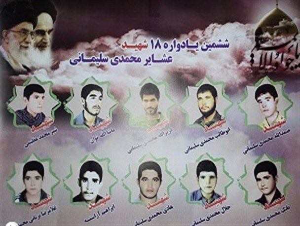 ششمین یادواره سرداران و ۱۸ شهید عشایر محمدی سلیمانی برگزار می شود