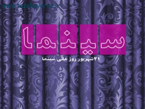 سینما بهترین وسیله برای امربه‌معروف و نهی از منکر است/ همه دستگاه‌های دولتی دست بکار شوند