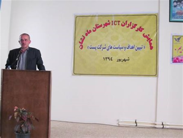 اولین همایش دفاتر ICT شهرستان ماهنشان برگزار شد/۲۲دفاتر ICTدر شهرستان ماهنشان خدمات ارائه می دهد+عکس