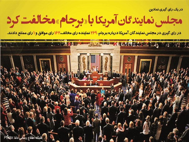 عکس نوشته/مخالفت نمایندگان مجلس آمریکا با «برجام»