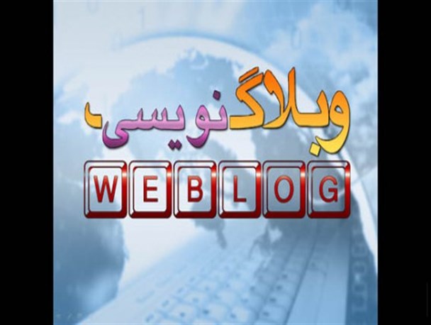 نفر برتر مسابقه وبلاگ نویسی"میدان داران فرهنگ" معرفی شد