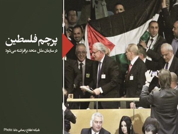 عکس نوشته/اهتزاز پرچم فلسطین در مقر سازمان ملل