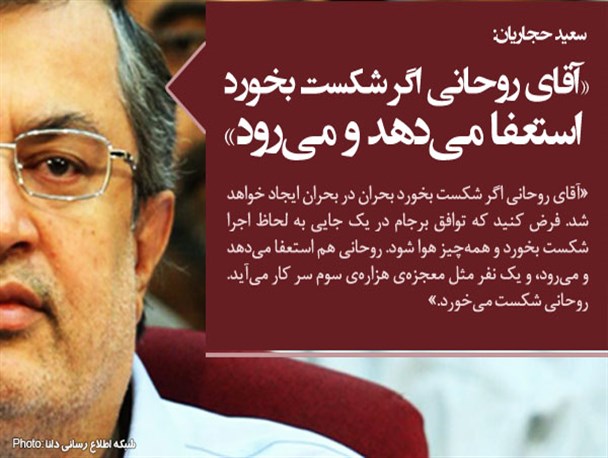 عکس نوشته/برجام شکست بخورد، روحانی استعفا می‌دهد