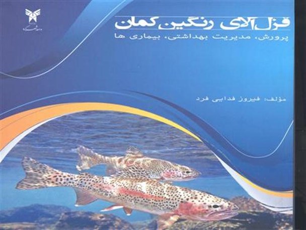 دومین کتاب دانشیار دانشگاه آزاد اسلامی شهرکرد روانه بازار شد