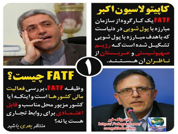 FATF به زبان ساده +تصاویر