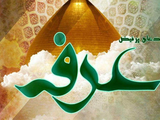 مراسم دعای عرفه  و نماز عید قربان در امام زاده طاهر(ع) برگزار می شود
