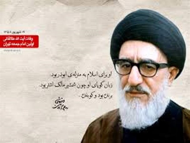 پدر طالقانی یا ابوذر انقلاب؟