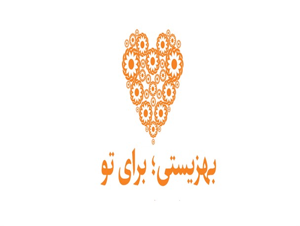 اداره کل بهزیستی فارس در نیمه اول سال95 مقام اول کشور را کسب کرد