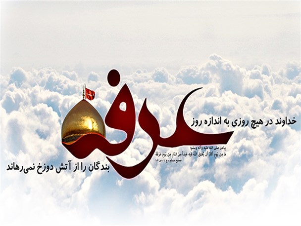 دعای عرفه و بزرگداشت شهدای منا در سپیدان برگزار می شود