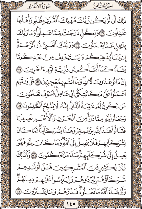 صبح خود را با قرآن آغاز کنید؛ صفحه 145