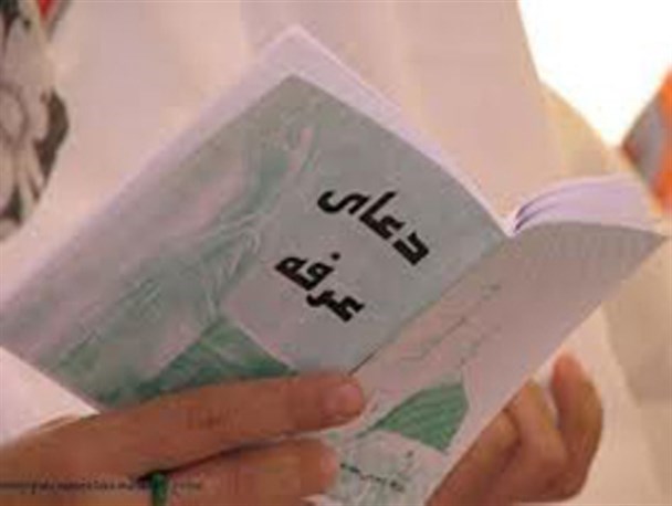عرفه ؛روز تجلی عشق به خدا و معرفت الله
