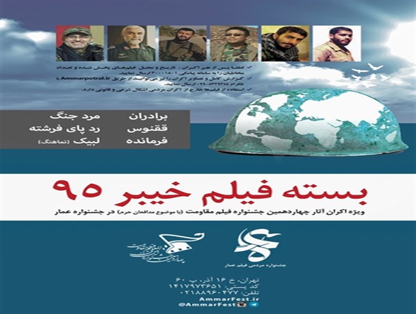 اکران سراسری فیلمهای «خیبر» با موضوع مدافعان حرم
